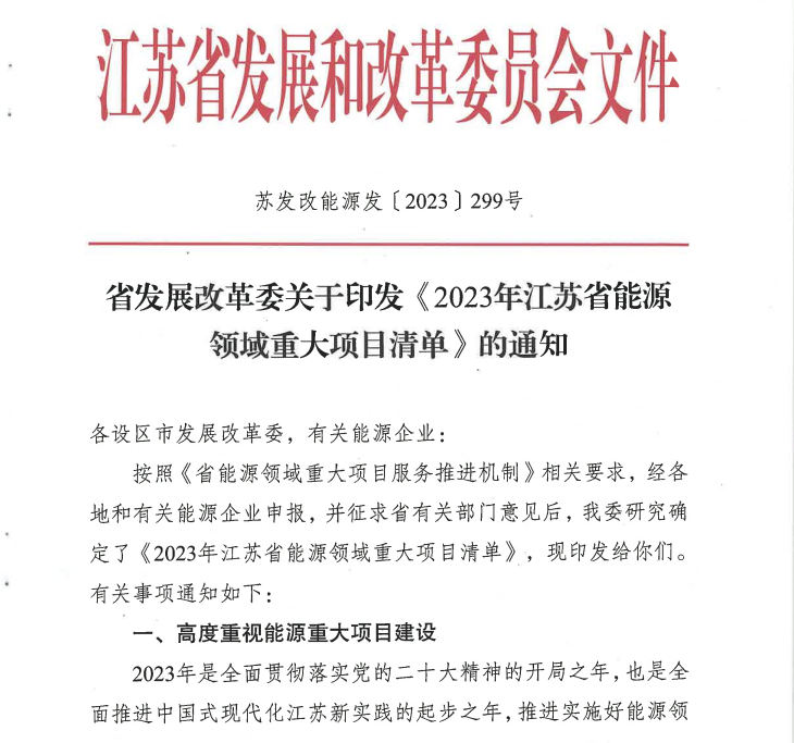 YH533388银河集团新能渔光互补项目.png