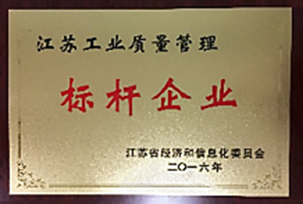 省质量管理标杆企业.jpg